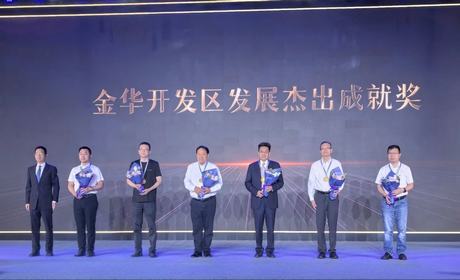 新聞丨金華經(jīng)濟技術開發(fā)區(qū)發(fā)展大會隆重舉行，今飛控股集團葛炳灶榮獲杰出成就獎